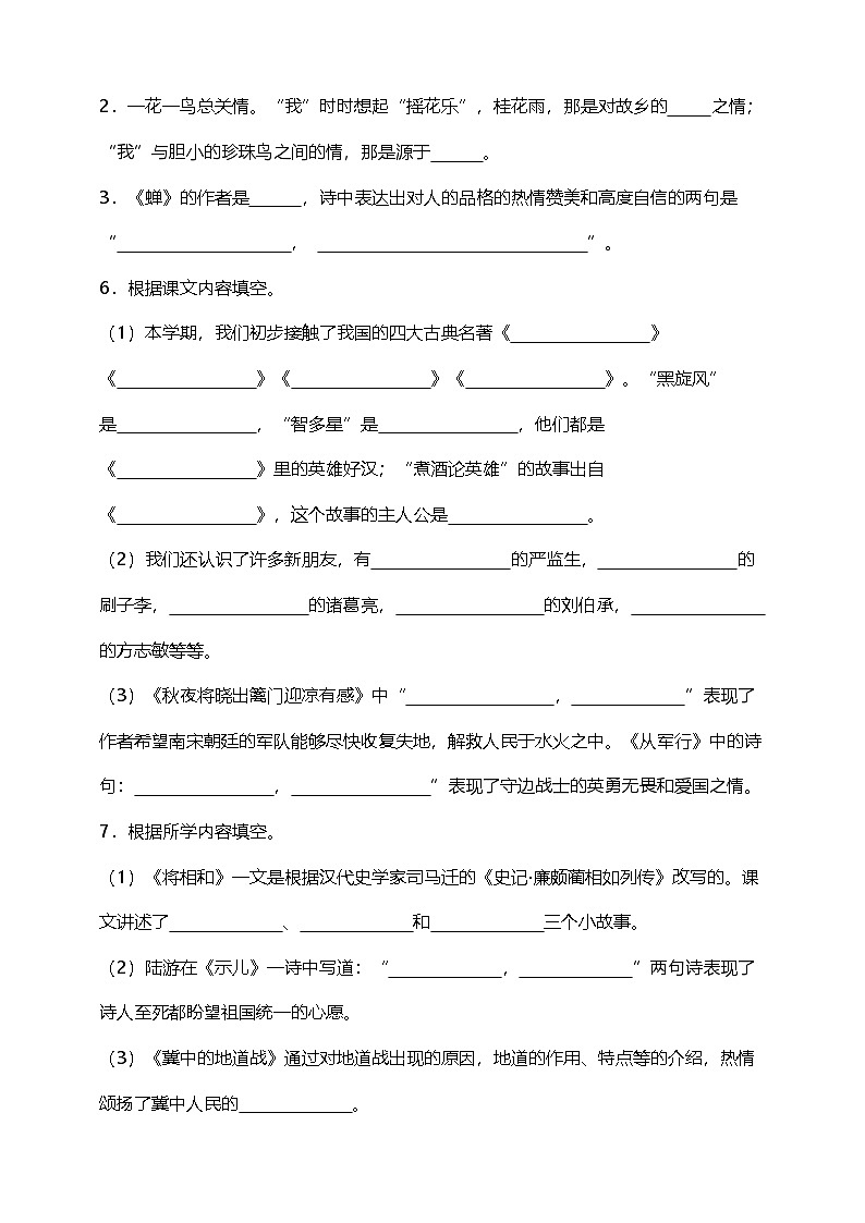 期末复习专题01 按课文内容填空专项复习训练 2025-2026学年五年级上册语文(统编版)第3页