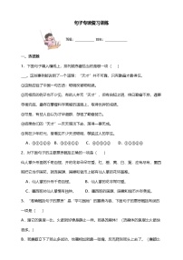 期末复习专题08 句子专项复习训练-2025-2026学年统编版语文五年级上册