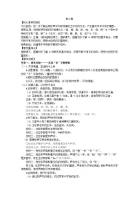 统编版（2024）二年级上册（2024）2 树之歌教案设计