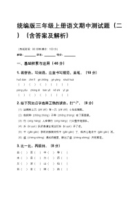 统编版三年级上册语文期中测试题（二）（含答案及解析）