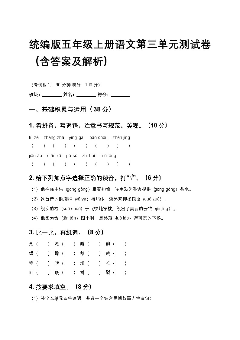 统编版五年级上册语文第三单元测试卷(含答案及解析)第1页