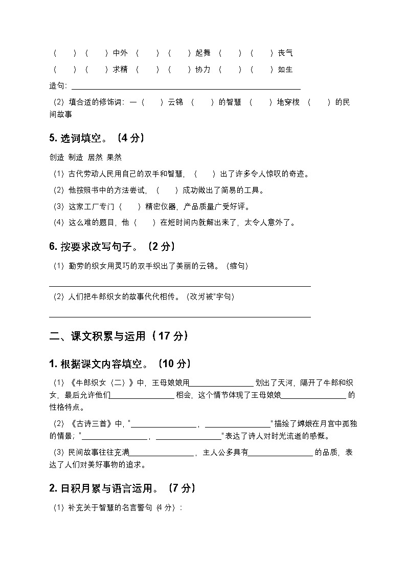 统编版五年级上册语文第三单元测试卷(含答案及解析)第2页