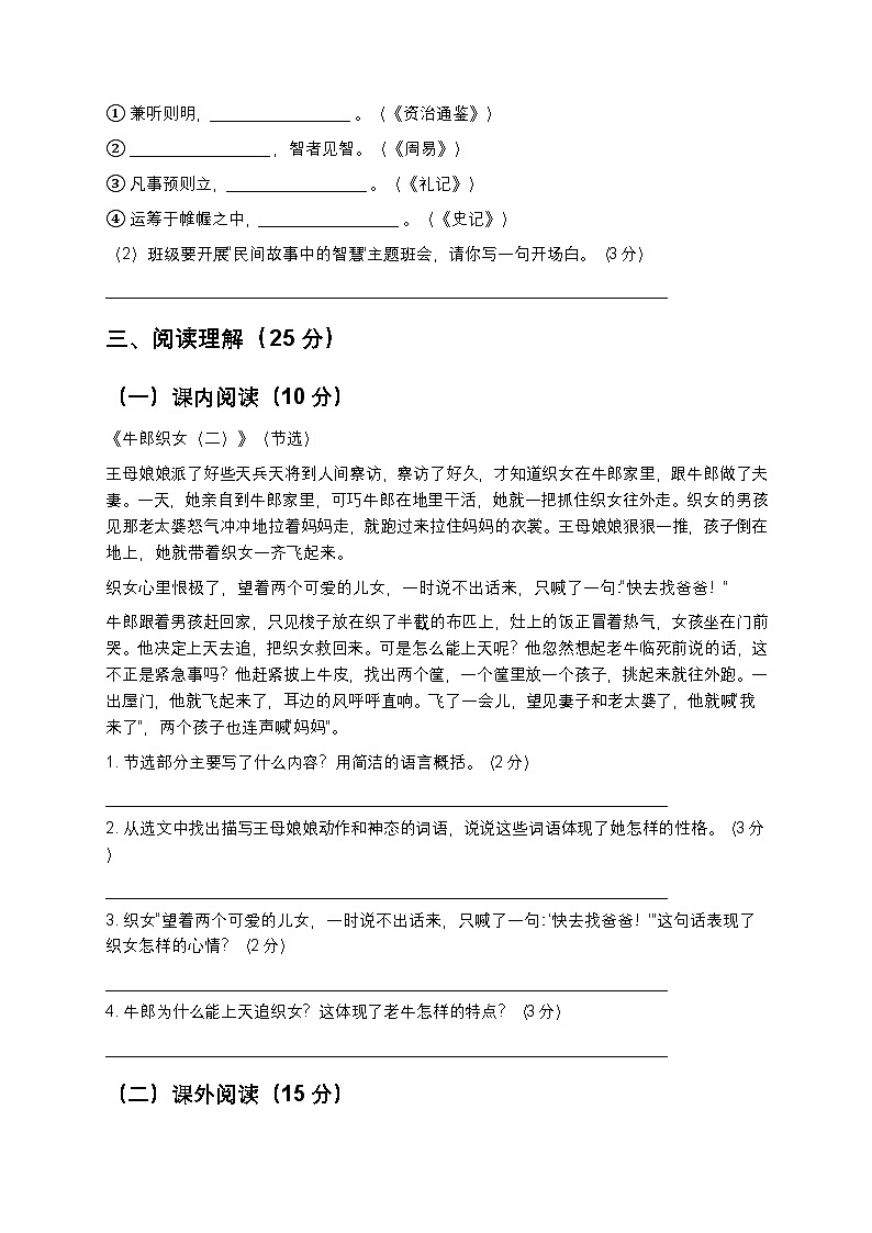 统编版五年级上册语文第三单元测试卷(含答案及解析)第3页