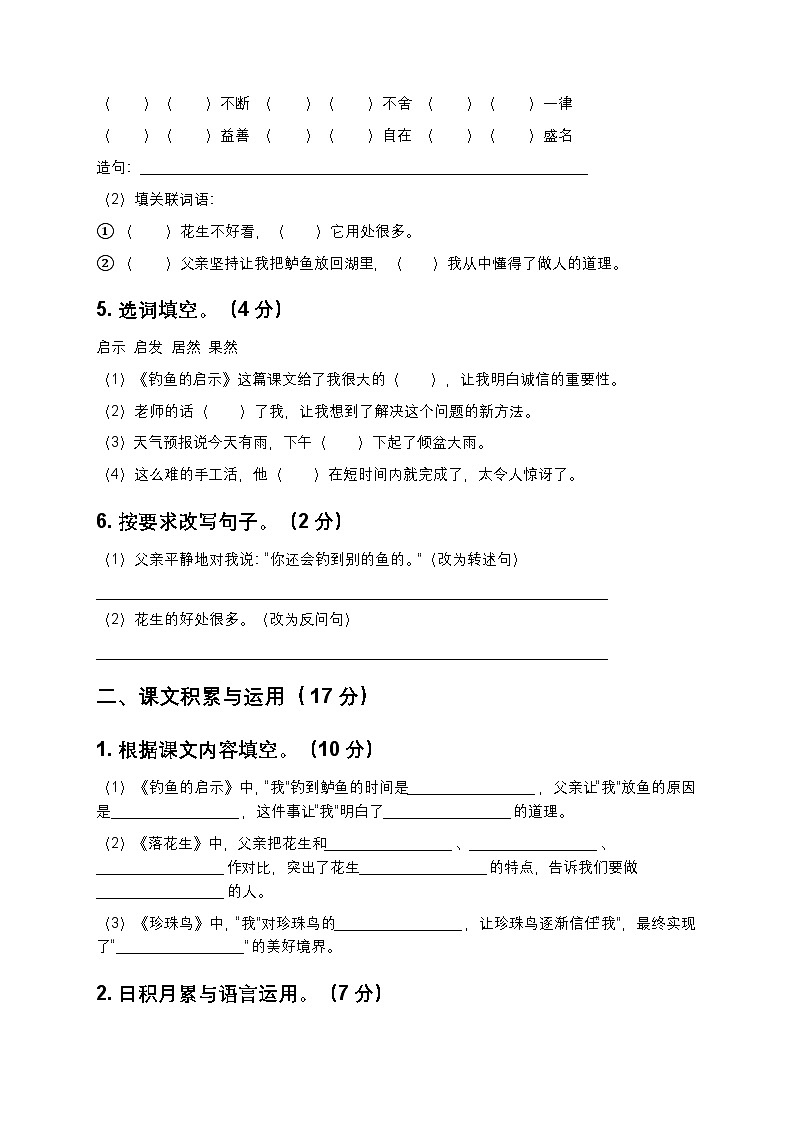 统编版五年级上册语文第四单元测试卷(含答案及解析)第2页