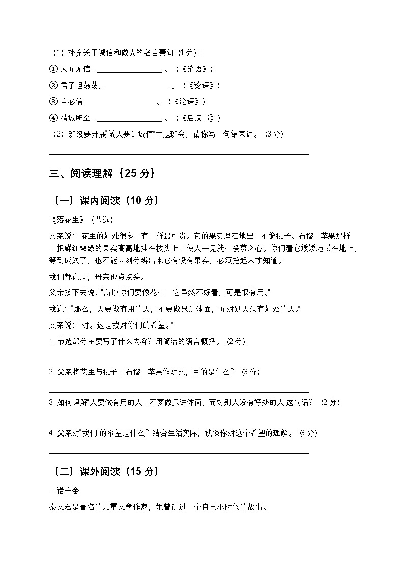 统编版五年级上册语文第四单元测试卷(含答案及解析)第3页
