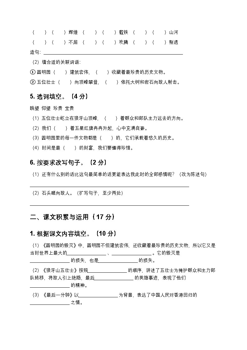 统编版五年级上册语文第7单元测试卷(含答案及解析)第2页