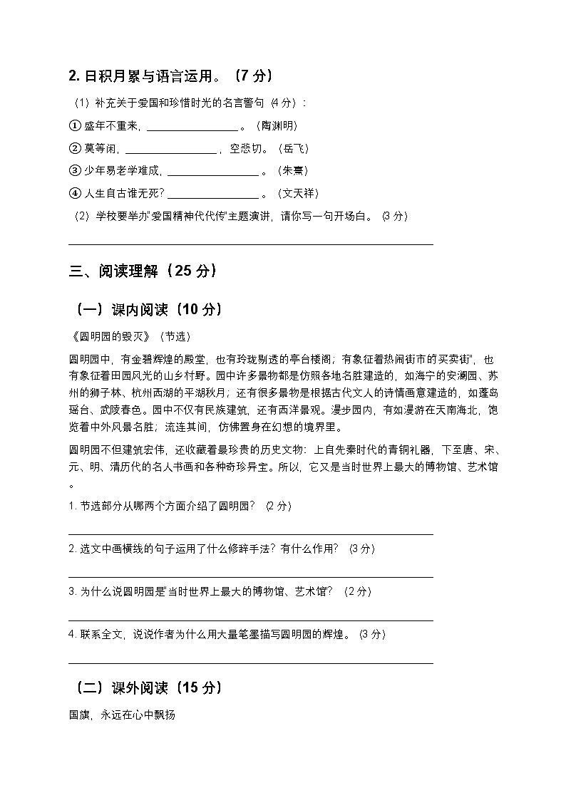 统编版五年级上册语文第7单元测试卷(含答案及解析)第3页