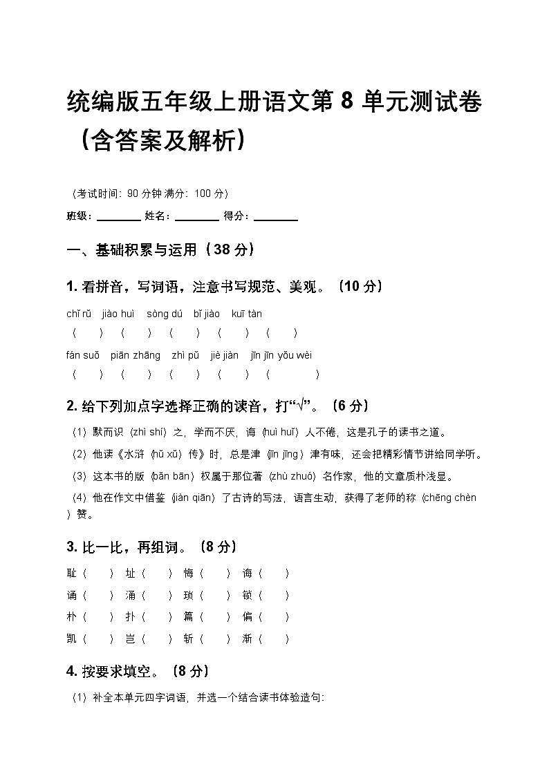 统编版五年级上册语文第8单元测试卷(含答案及解析)第1页