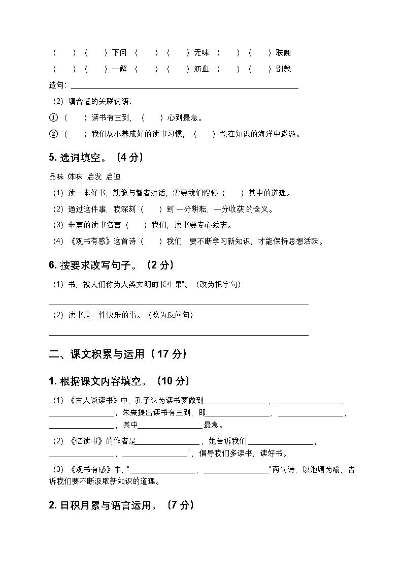 统编版五年级上册语文第8单元测试卷(含答案及解析)第2页
