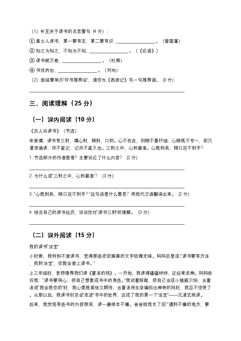 统编版五年级上册语文第8单元测试卷(含答案及解析)第3页