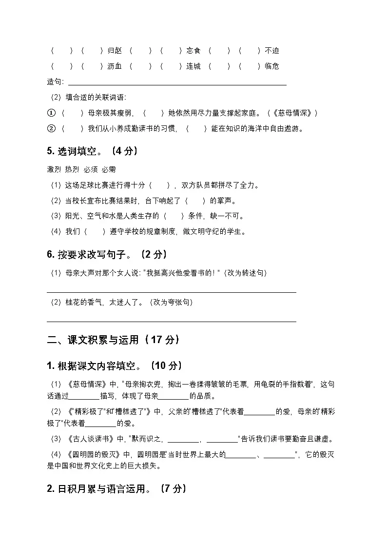 统编版五年级上册语文期末测试卷1(含答案及解析)第2页