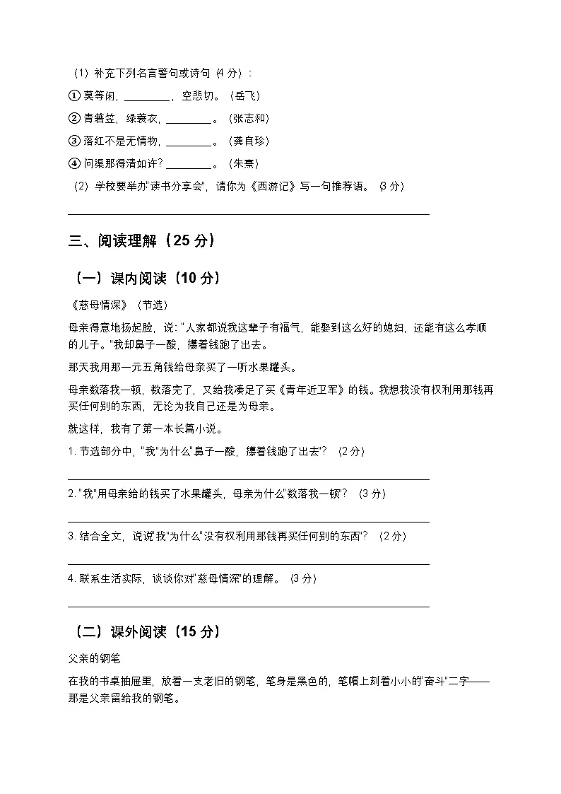 统编版五年级上册语文期末测试卷1(含答案及解析)第3页