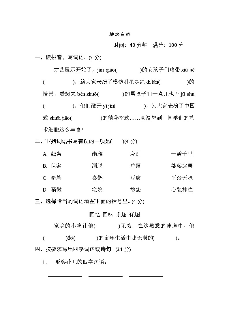 部编人教版6年级上册语文期末突破卷(含答案)第1页