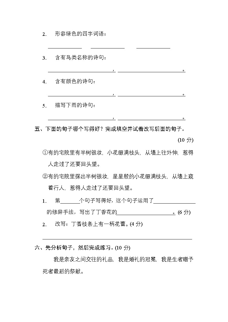 部编人教版6年级上册语文期末突破卷(含答案)第2页