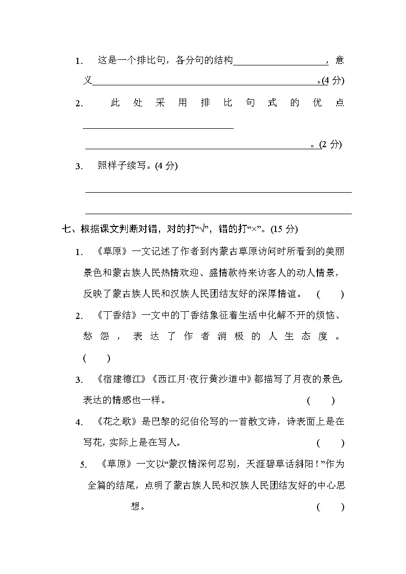 部编人教版6年级上册语文期末突破卷(含答案)第3页