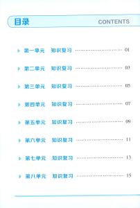 人家版四年级上册语文单元知识清单（无答案）