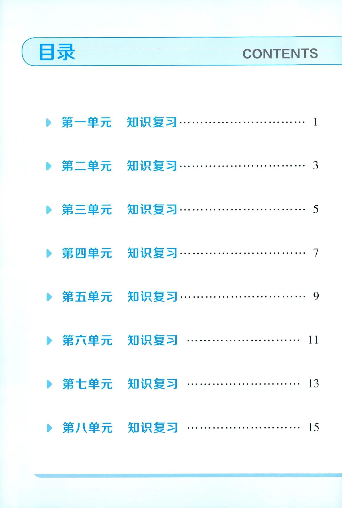 人教版五年级上册语文单元知识清单(无答案)第1页