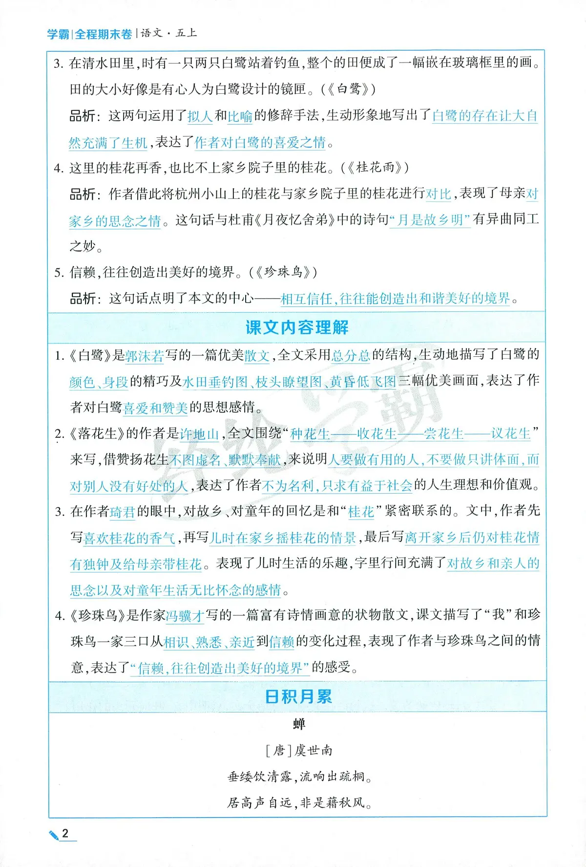 人教版五年级上册语文单元知识清单(无答案)第3页