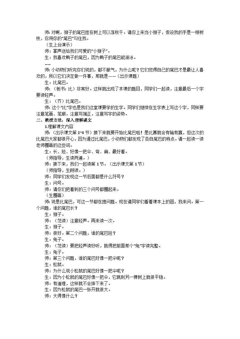 部编版(2024)一上《比尾巴》教学设计第2页