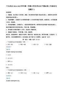 北京市门头沟区统编版三年级上册期末考试语文试卷（解析版）-A4