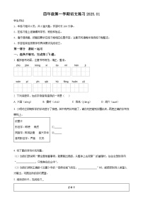 北京市海淀区统编版四年级上册期末考试语文试卷（原卷版）-A4