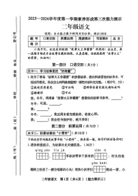 山西省临汾市尧都区2025-2026学年二年级上学期12月素养形成第三次能力展示语文试题