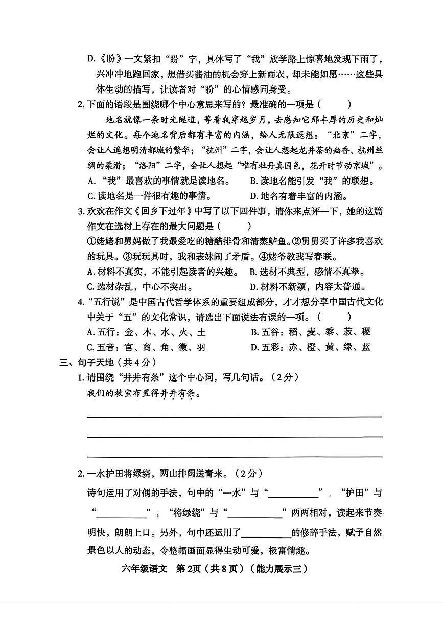 山西省临汾市尧都区2025-2026学年六年级上学期12月素养形成第三次能力展示语文试题第2页