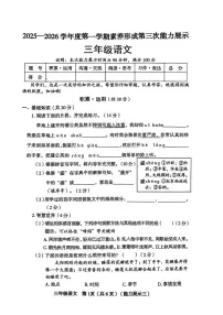 山西省临汾市尧都区2025-2026学年三年级上学期12月第三次能力展示语文试题
