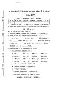 山西省临汾市尧都区2025-2026学年5年级上学期12月素养形成第三次能力展示语文试题
