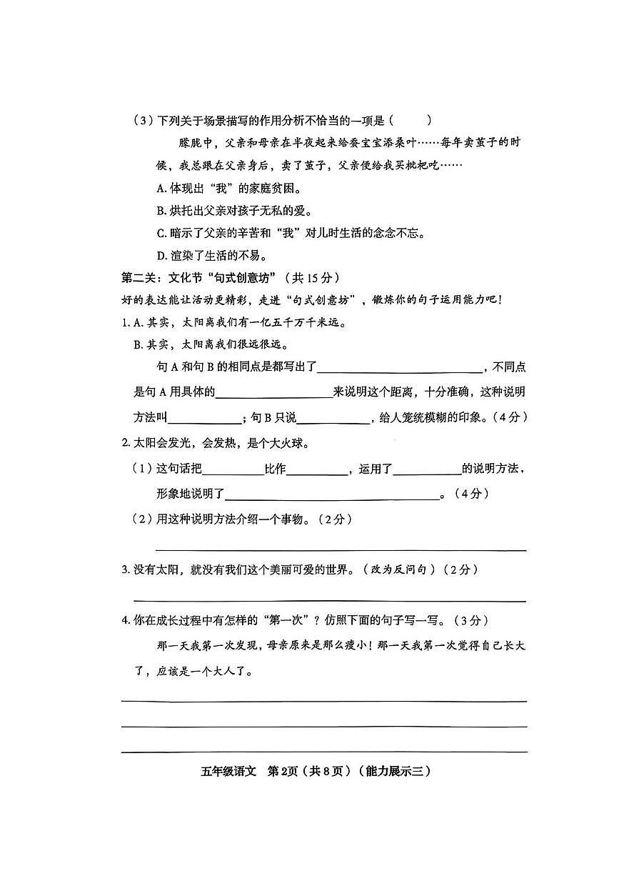 山西省临汾市尧都区2025-2026学年5年级上学期12月素养形成第三次能力展示语文试题第2页