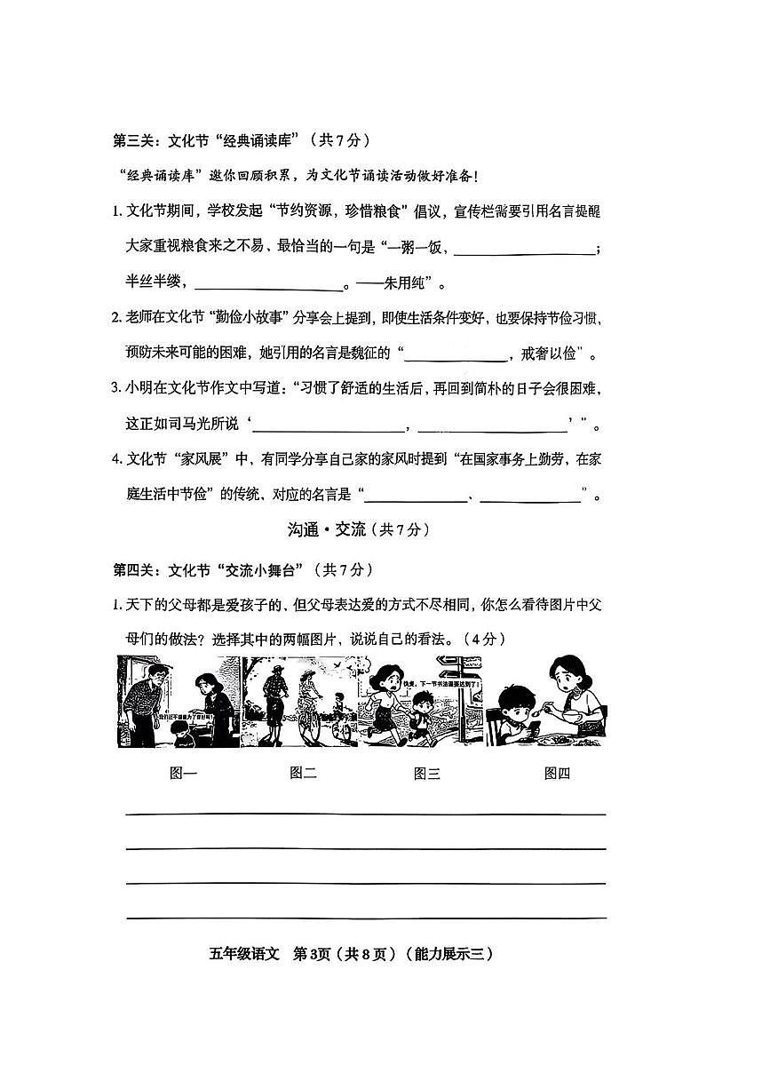 山西省临汾市尧都区2025-2026学年5年级上学期12月素养形成第三次能力展示语文试题第3页
