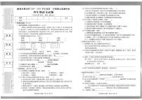 陕西省榆林市横山区2024-2025学年四年级上学期期末监测评估语文试卷