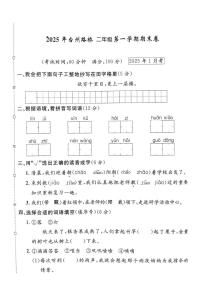 浙江省台州市路桥区2024-2025学年二年级上学期期末语文试题
