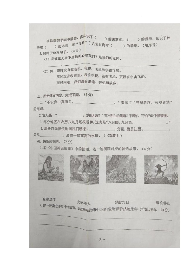 江西省新余市分宜县第五中学小学部2025-2026学年四年级上学期期中考试语文试题第2页