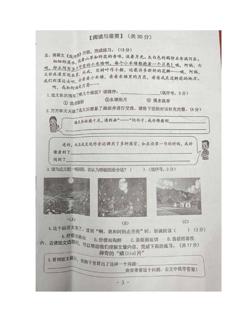 江西省新余市分宜县第五中学小学部2025-2026学年四年级上学期期中考试语文试题第3页