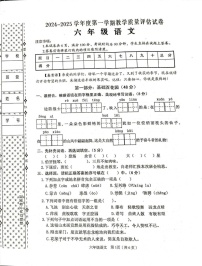 陕西省汉中市西乡县2024-2025学年六年级上学期1月期末语文试题