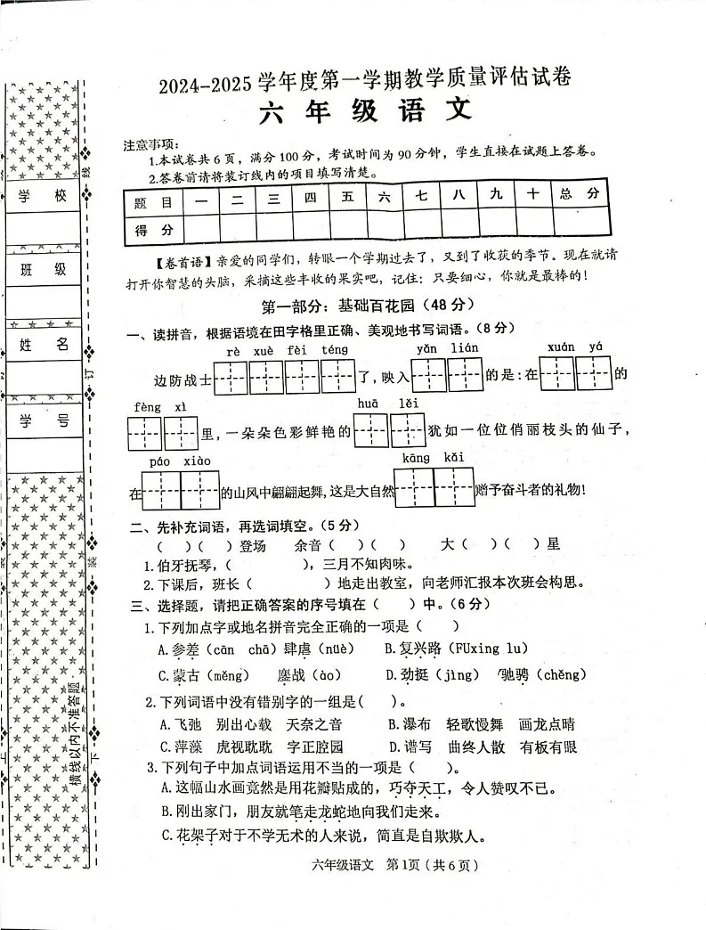 陕西省汉中市西乡县2024-2025学年六年级上学期1月期末语文试题第1页