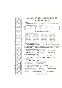 陕西省汉中市西乡县2024-2025学年五年级上学期1月期末语文试题
