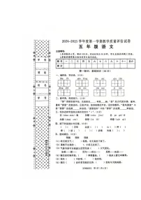 陕西省汉中市西乡县2024-2025学年五年级上学期1月期末语文试题