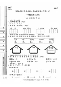 陕西省商洛市丹凤县2024-2025学年一年级上学期期末语文试卷