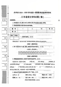 陕西省商洛市丹凤县2024-2025学年三年级上学期期末语文试卷
