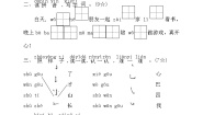 小学语文统编版（2024）一年级上册（2024）语文园地七优秀习题