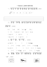 统编版一年级语文上册期中素养评估卷（有答案）