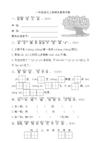 统编版一年级语文上册期末素养评估卷（有答案）