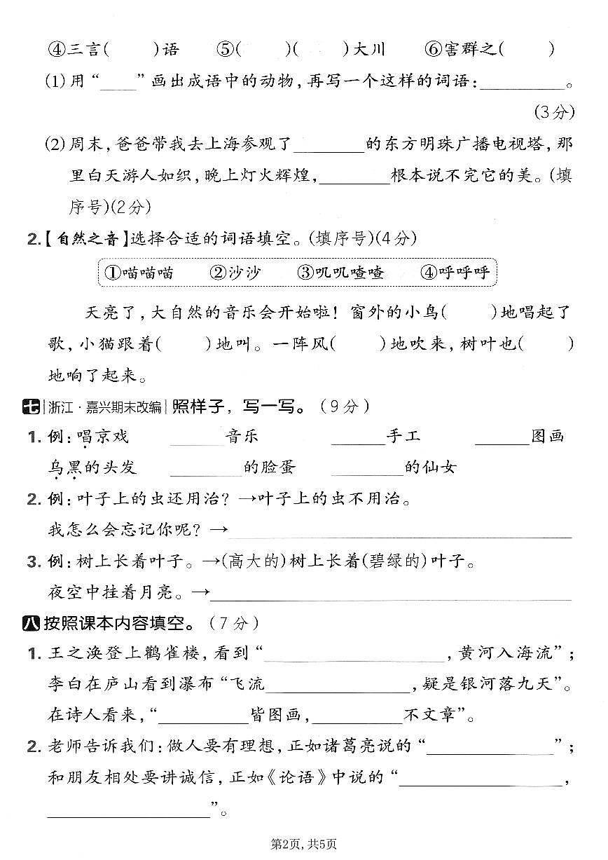 二年级(上)语文期末质量检测卷及答案第2页