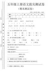 五年级（上）语文期末测试卷及答案