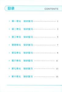 人教版六年级上册语文《学霸-单元知识清单》（无答案）