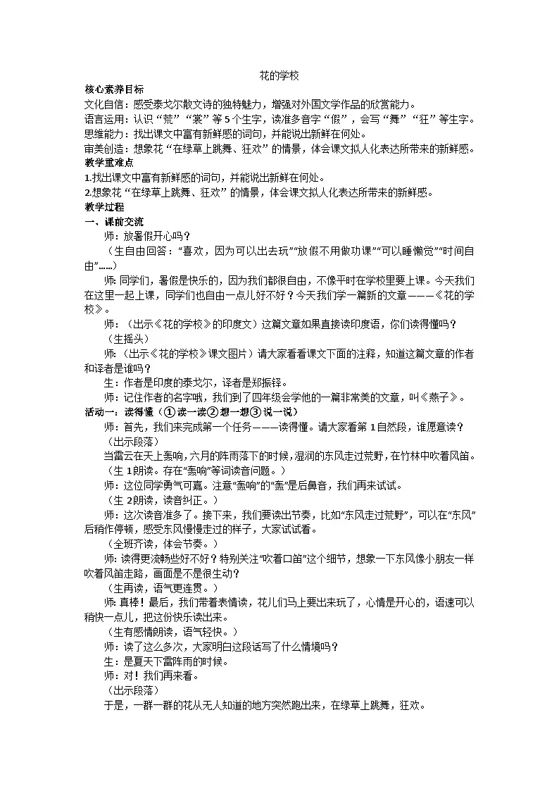 部编版(2024)三上花的学校教案第1页