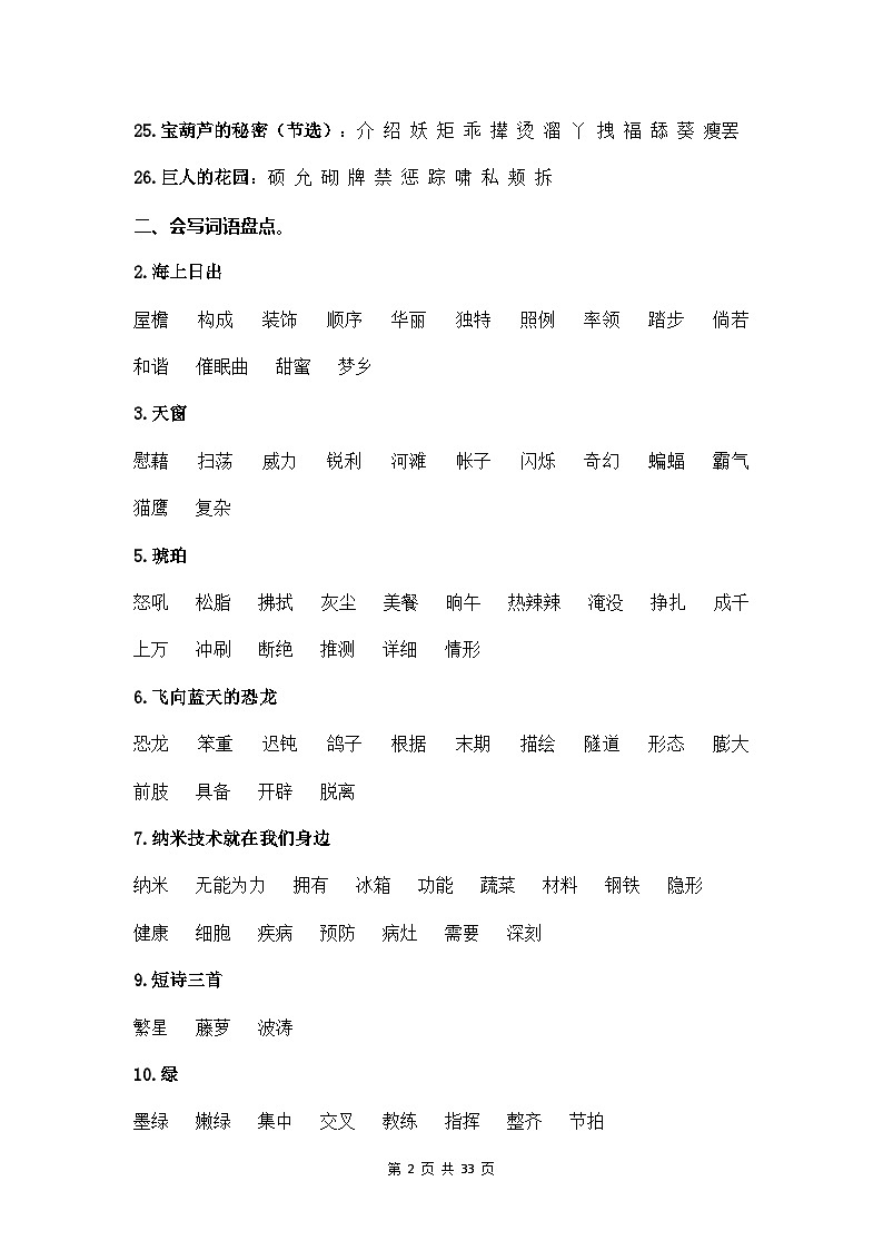 (新)部编版四年级语文下册期末专项复习题【02 字词梳理及运用】(A4,有答案)第2页