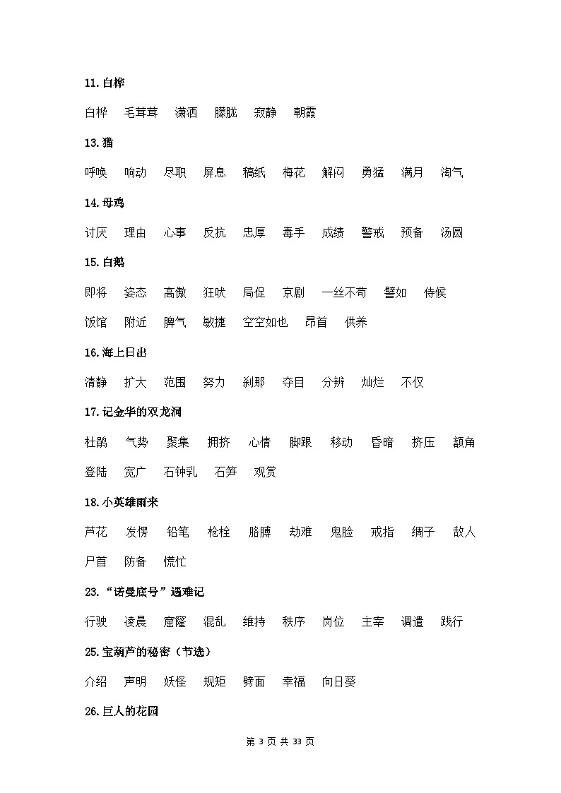 (新)部编版四年级语文下册期末专项复习题【02 字词梳理及运用】(A4,有答案)第3页